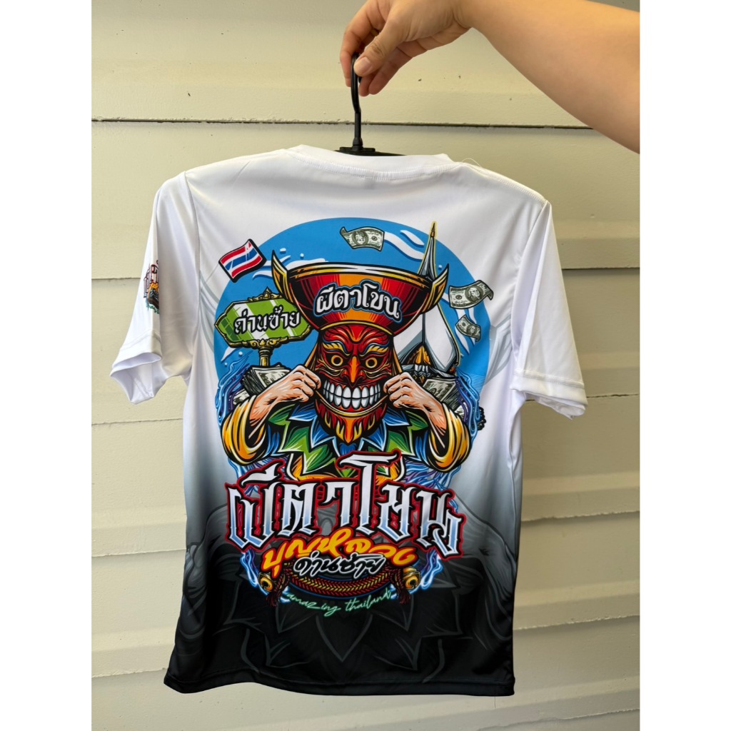 เสื้ิผ้ามัน ผีตาโขน V.2