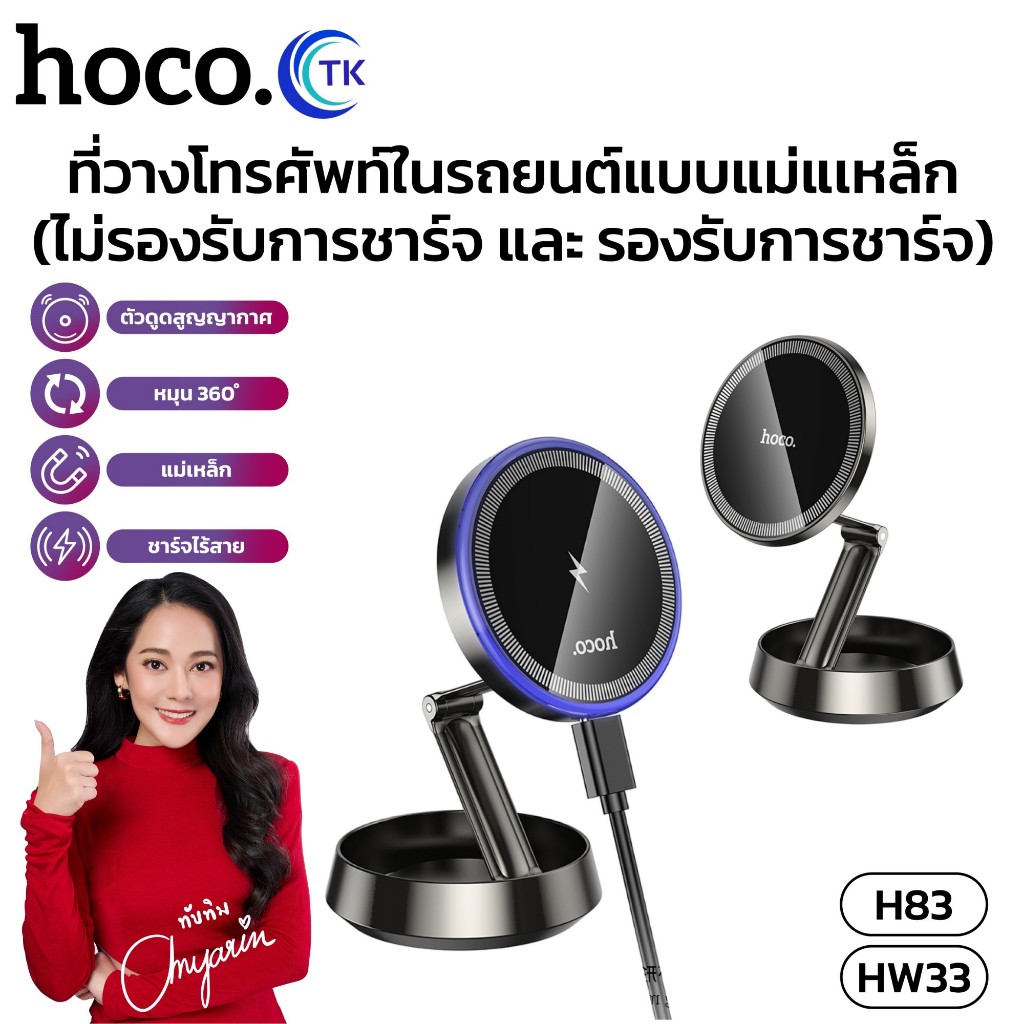 ที่วางมือถือสำหรับรถยนต์ HOCO HW33 รองรับการชาร์จแบบไร้สาย H83 ไม่รองรับการชาร์จ สามารถพับเก็บได้ ยื