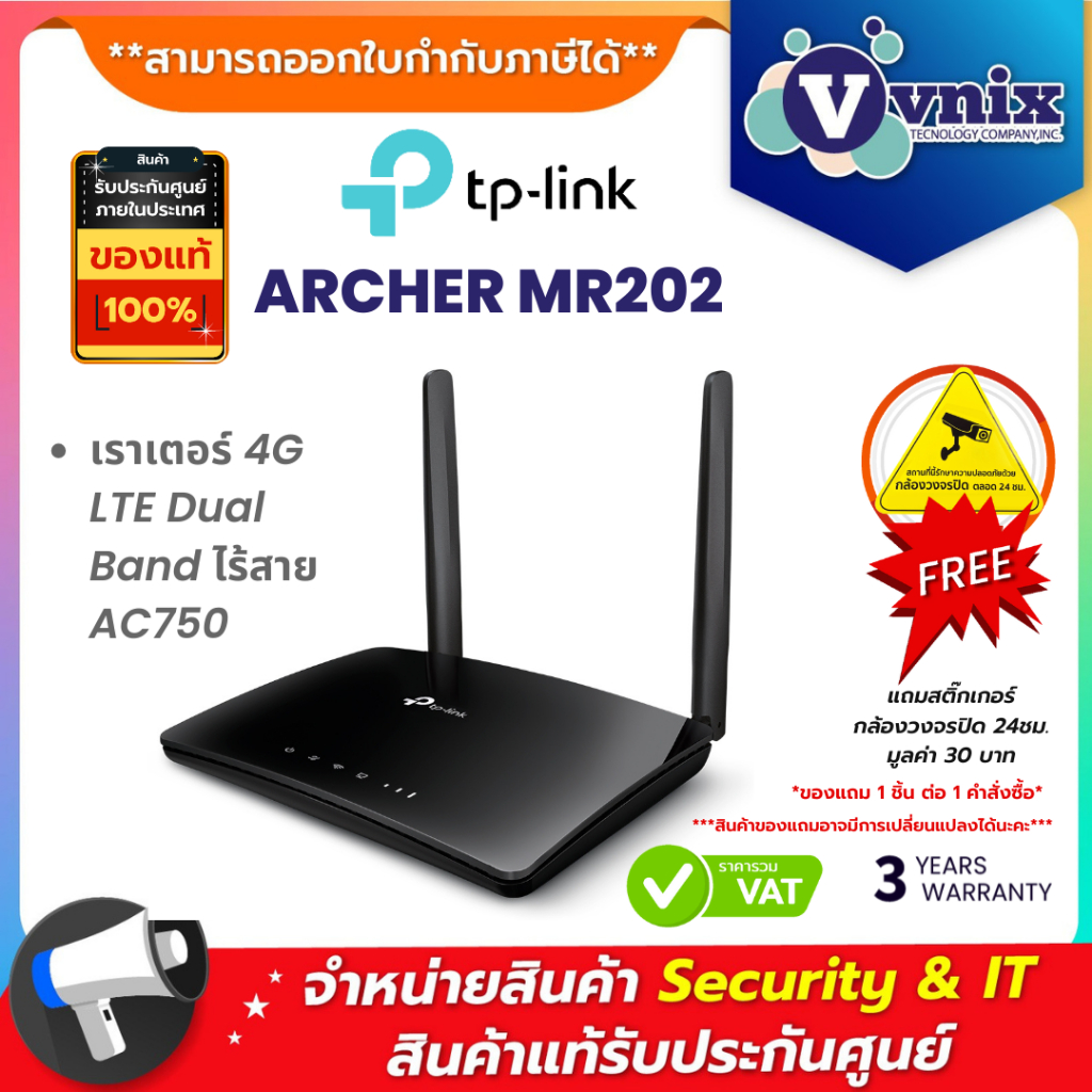TP-Link ARCHER MR202 เราเตอร์ 4G LTE Dual Band ไร้สาย AC750 By Vnix Group