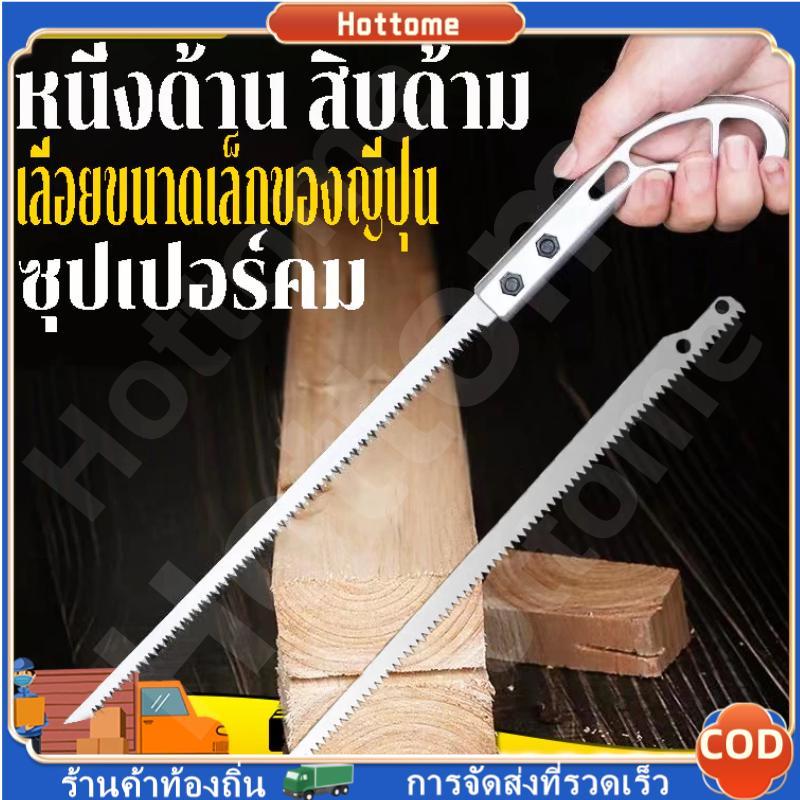 🔶เลื่อยญี่ปุ่น เลื่อยสไตล์ญี่ปุ่น ตัดไม้เหมือนสับกล้วย เลื่อยกิ่งต้นไม้ คมจริง พกพาสะดวก ไม่ต้องง้อช่าง จบทุกปัญหางานช่า
