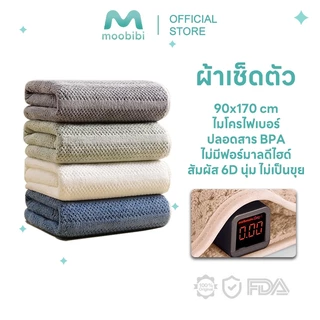 Moobibi ผ้าเช็ดตัว เนื้อผ้าหนาอย่างดี ผ้าcotton100% มี 3 สี ไซส์จัมโบ้ 90*170cm หนานุ่ม ขนไม่หลุด เช็ดแล้วไม่ติดตัว