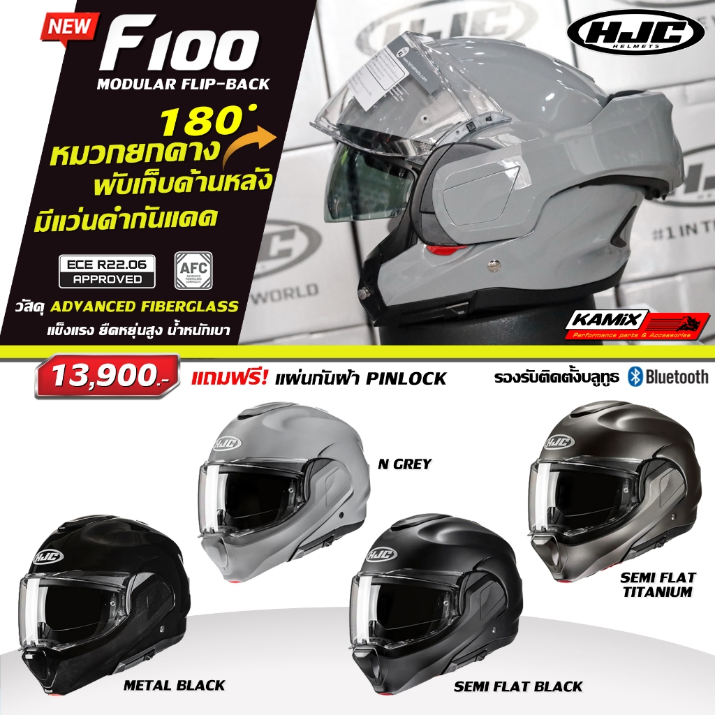 หมวกกันน็อค HJC รุ่น F100 เปิดยกคางเก็บด้านหลัง แบบ 180 องศา