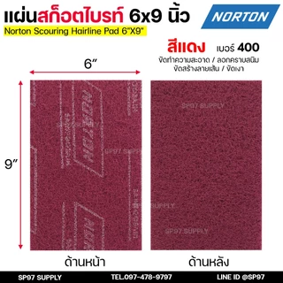 Nortan แผ่นสก็อตไบร์ท ใยสังเคราะห์ ขัดสแตนเลส ขัดโลหะ ขนาด 6x9 นิ้ว เทียบกระดาษทราย เบอร์ 320-400 (ราคา1แผ่น)