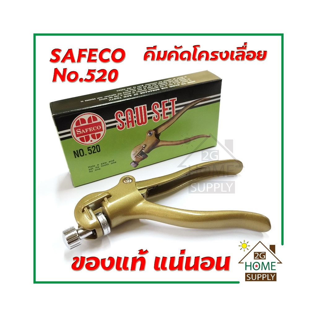 คีมคัดคลองเลื่อย SAFECO No.520 ของแท้ / คีมคัดโครงเลื่อย / คีมดัดฟันเลื่อย / คีมคัดใบเลื่อย / คีมดัดเลื่อย