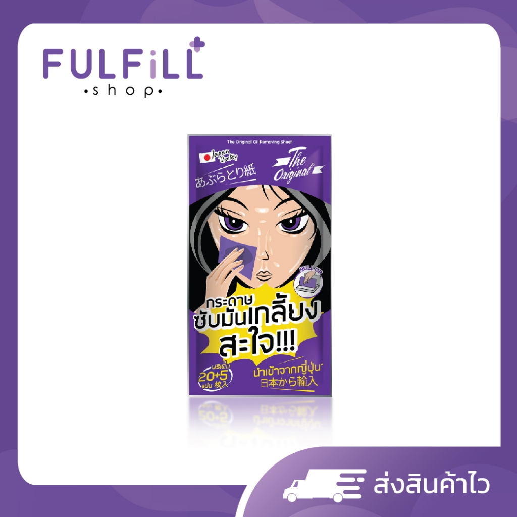 The Original Oil Removing 25 Sheet ดิ ออริจินัล ออย รีมูฟวิ่ง ชีท 25 แผ่น
