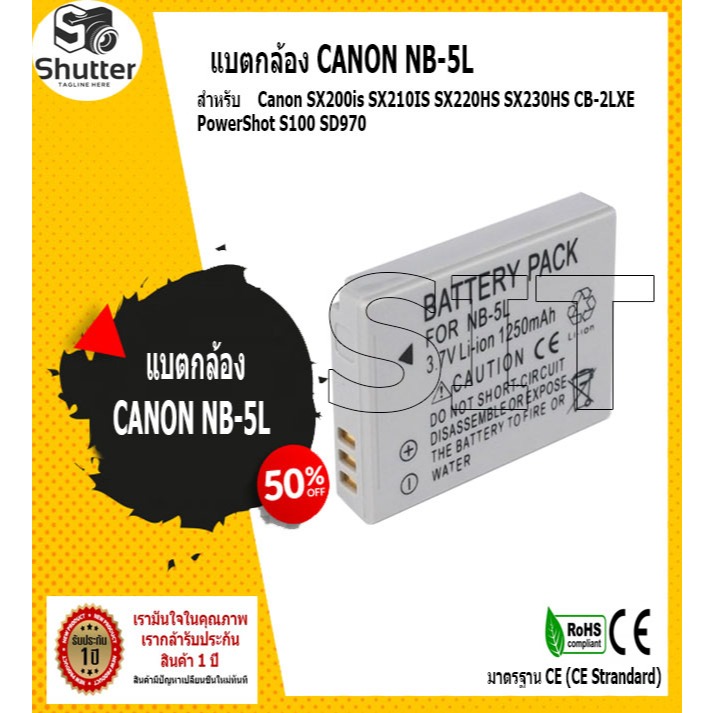 แบตกล้อง CANON NB-5L For Canon SX200is SX210IS SX220HS SX230HS CB-2LXE PowerShot S100 SD970
