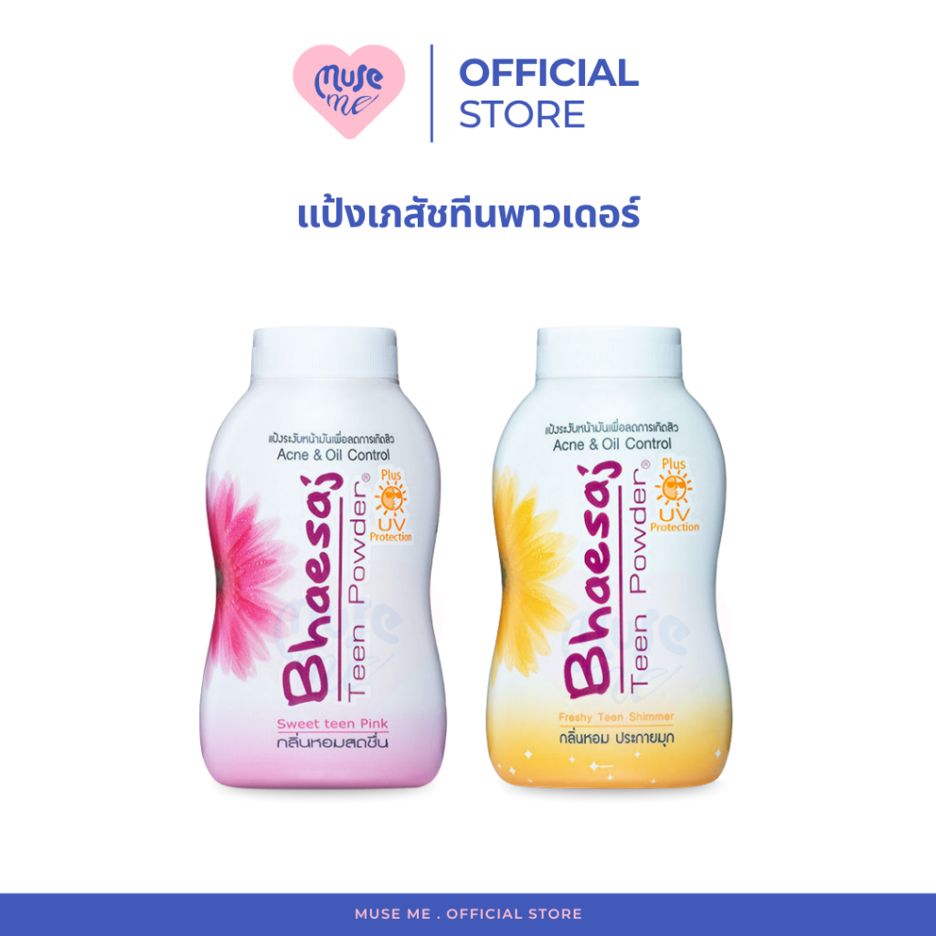 Bhaesaj แป้งฝุ่น ทีนพาวเดอร์ 50g (จำนวน 1 ขวด) เภสัช แป้งสำหรับคนเป็นสิว คุมมัน