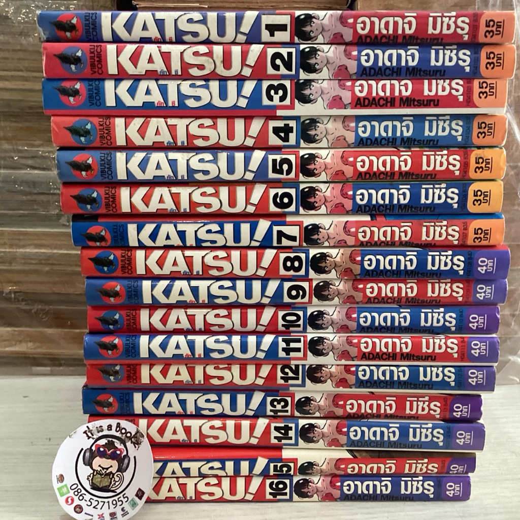 Katsu คัทซึ by Mitsuru Adachi เล่ม1-16 ครบจบ (Vibulkij)