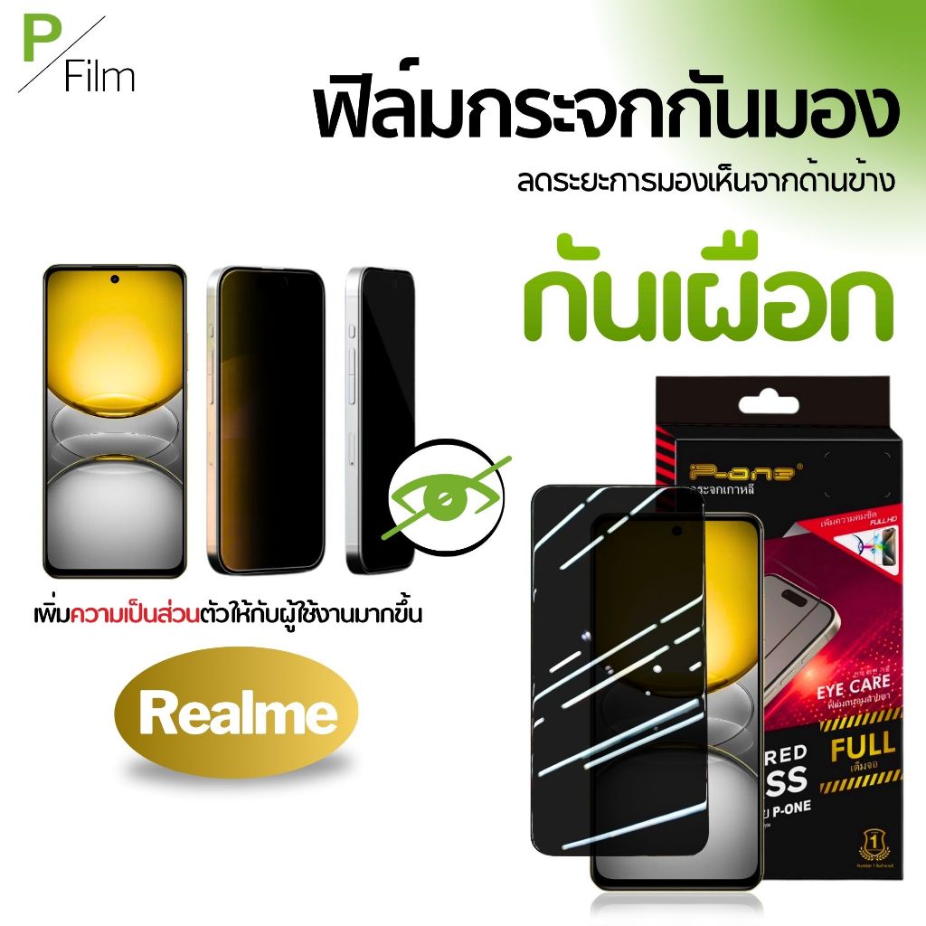 [P-Film] ฟิล์มกระจก กันเสือก realme note50 | realme note60x | realme11x 5g | realme6pro | realme7pro