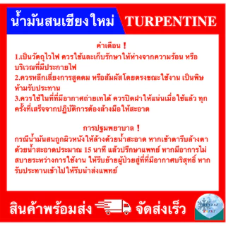 (ยกลัง 12 ขวด) น้ำมันสนเชียงใหม่ 100% ยี่ห้อ เอสคลาส ขนาด ขวด