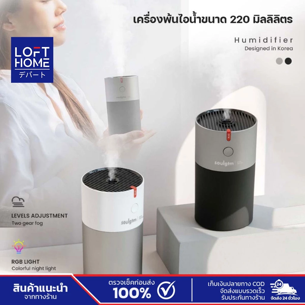 Soulgtm เครื่องพ่นไอน้ำ เครื่องเพิ่มความชื้นในอากาศ ขนาด 220 ml กระจายไอน้ำได้รอบทิศทาง