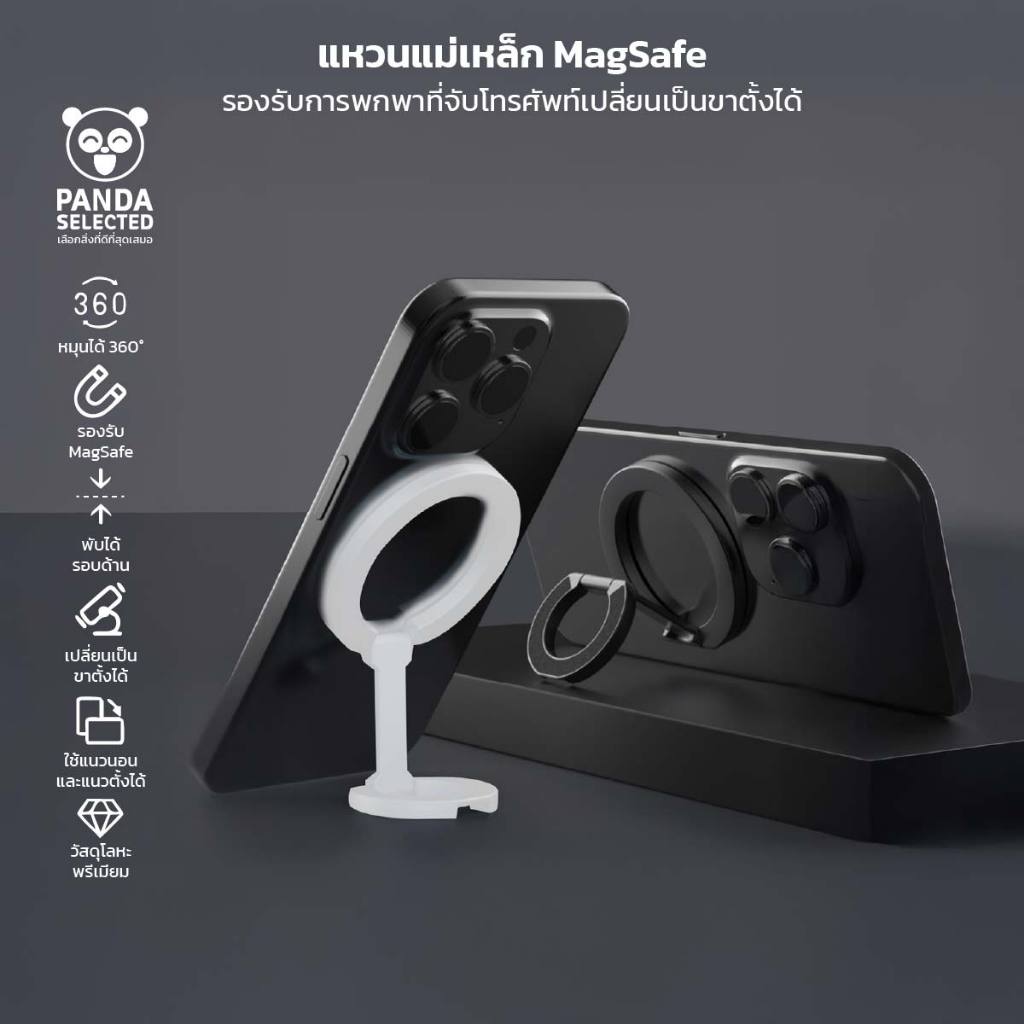 วงแหวนแม่เหล็ก Magsafe ที่ตั้งมือถือ หมุนได้ 360 องศา  มีแม่เหล็กสองด้าน
