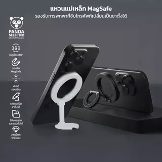 วงแหวนแม่เหล็ก Magsafe ที่ตั้งมือถือ หมุนได้ 360 องศา มีแม่เหล็กสองด้าน