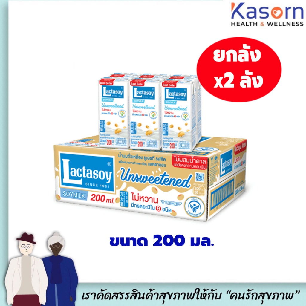 2 ลัง แลคตาซอย นมถั่วเหลือง 200 มล. จืดไม่หวาน Lactasoy Soymilk (0112)