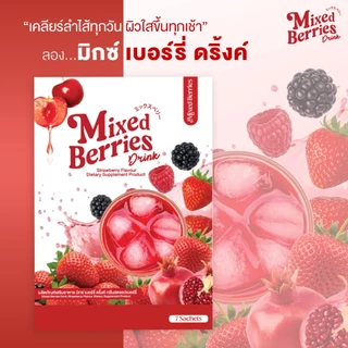 ชากุหลาบ + มิกซ์เบอรี่ ดริ้ง Mixed Berries Drink ผงชงเบอรรี่ ไฟเบอร์