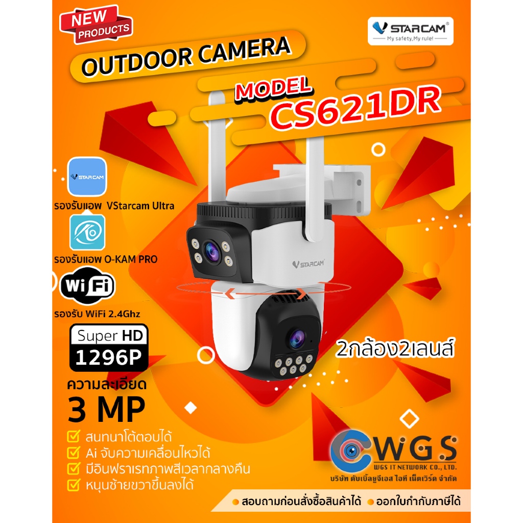 Vstarcam CS663DR CS621DR กล้องวงจรปิด Wi-Fi มี2กล้อง2เลนส์ มุมกว้างหมุนได้360องศาAiไมค์ลำโพง ภาพชัด