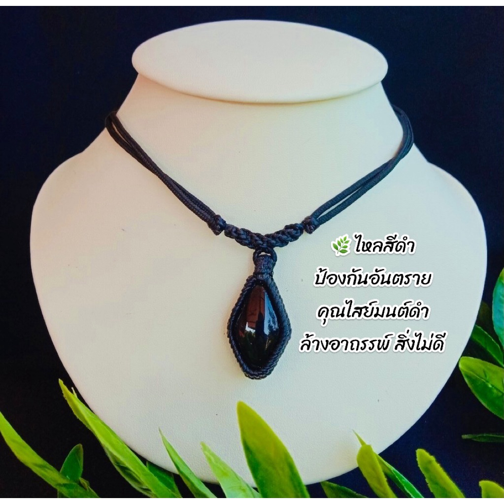 สร้อยคอถักไหลน้ำพี้ (ข้าวหลามตัด)