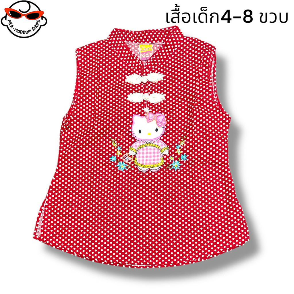 TSG-34 Hello Kitty เสื้อคอจีนเด็กผู้หญิง ลายคิดตี้ วัย 4-8ขวบ มือหนึ่งพร้อมส่งงานสวยมากๆ