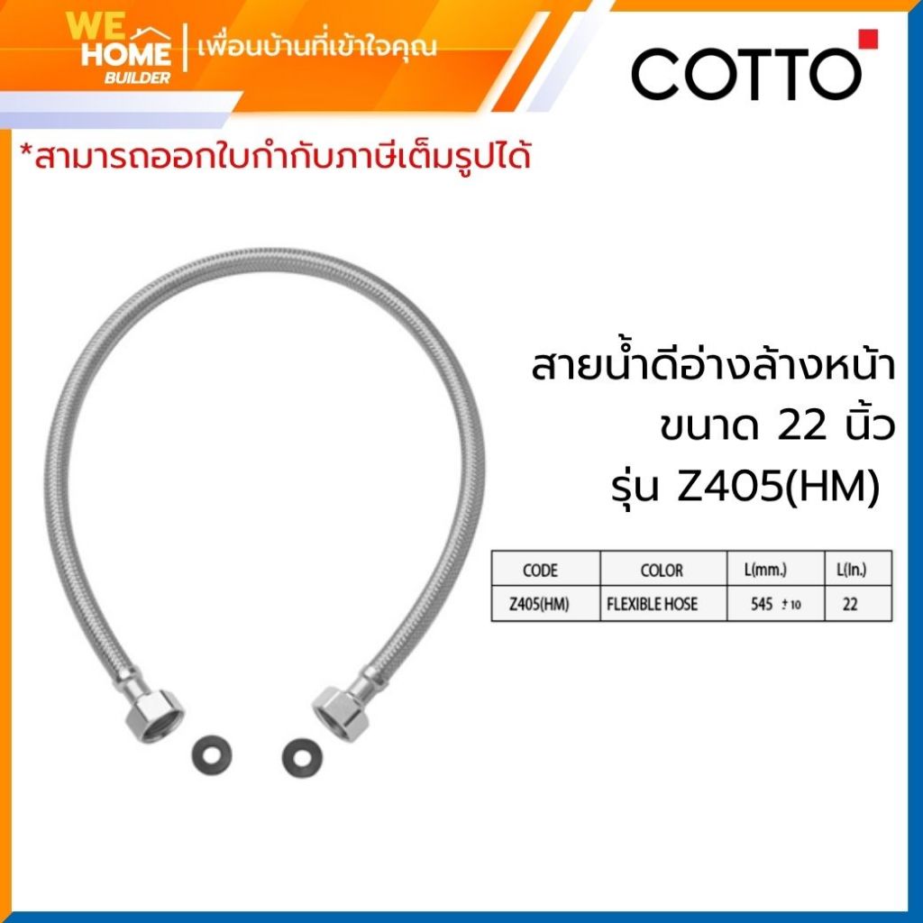 Z405(HM) สายน้ำดีอ่างล้างหน้า 22"