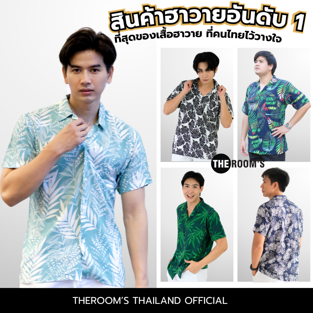 THE ROOM'S - เดอะรูม เสื้อฮาวาย โคตรนุ่ม แขนสั้น ผ้าไหมญี่ปุ่น ผ้าดีมาก ลาย Costa Rica