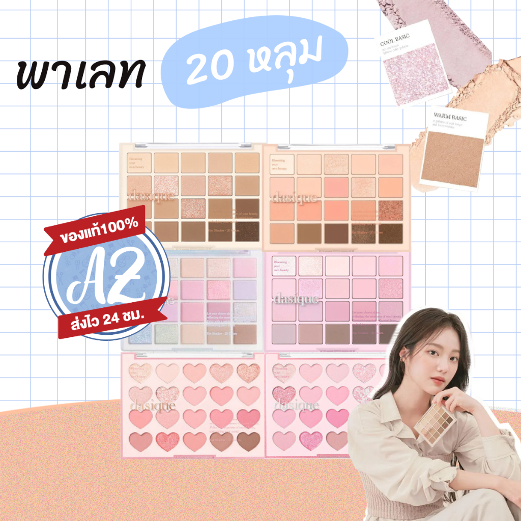 ของแท้📣 Dasique Mood Shadow Palette พาเลทอายแชโดว์ พาเลทตา 20หลุม