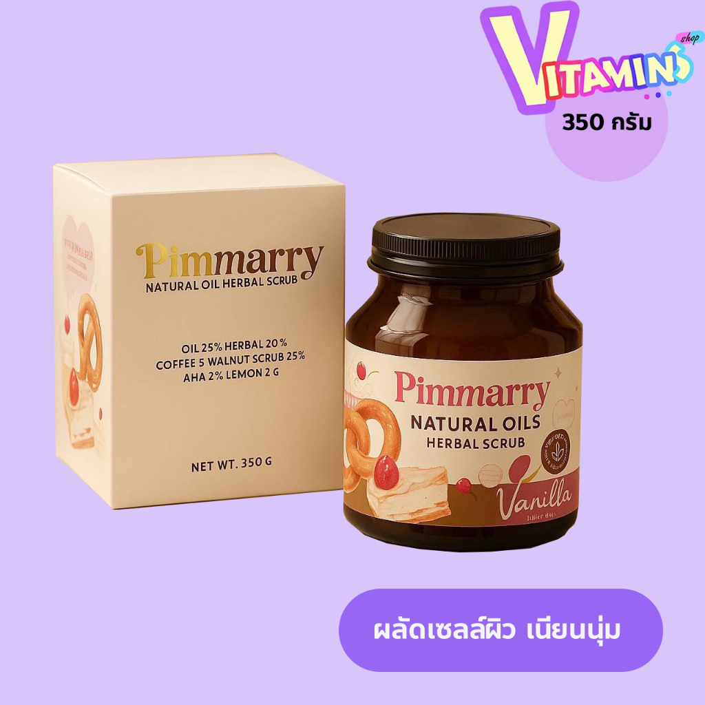 สครับออยล์ พิมพ์แมรี่ PIMMARRY scrub ขัดผิว สครับกาแฟ&วอทนัท ขนาด 350 กรัม