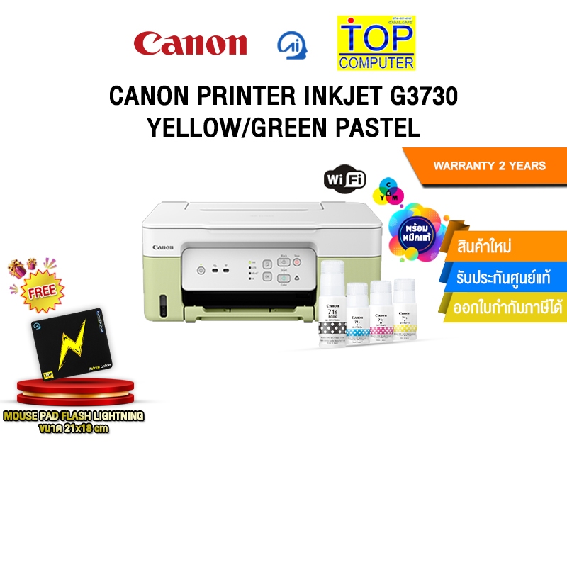 CANON PRINTER INKJET G3730 YELLOW/GREEN PASTEL /ประกัน 2 Years
