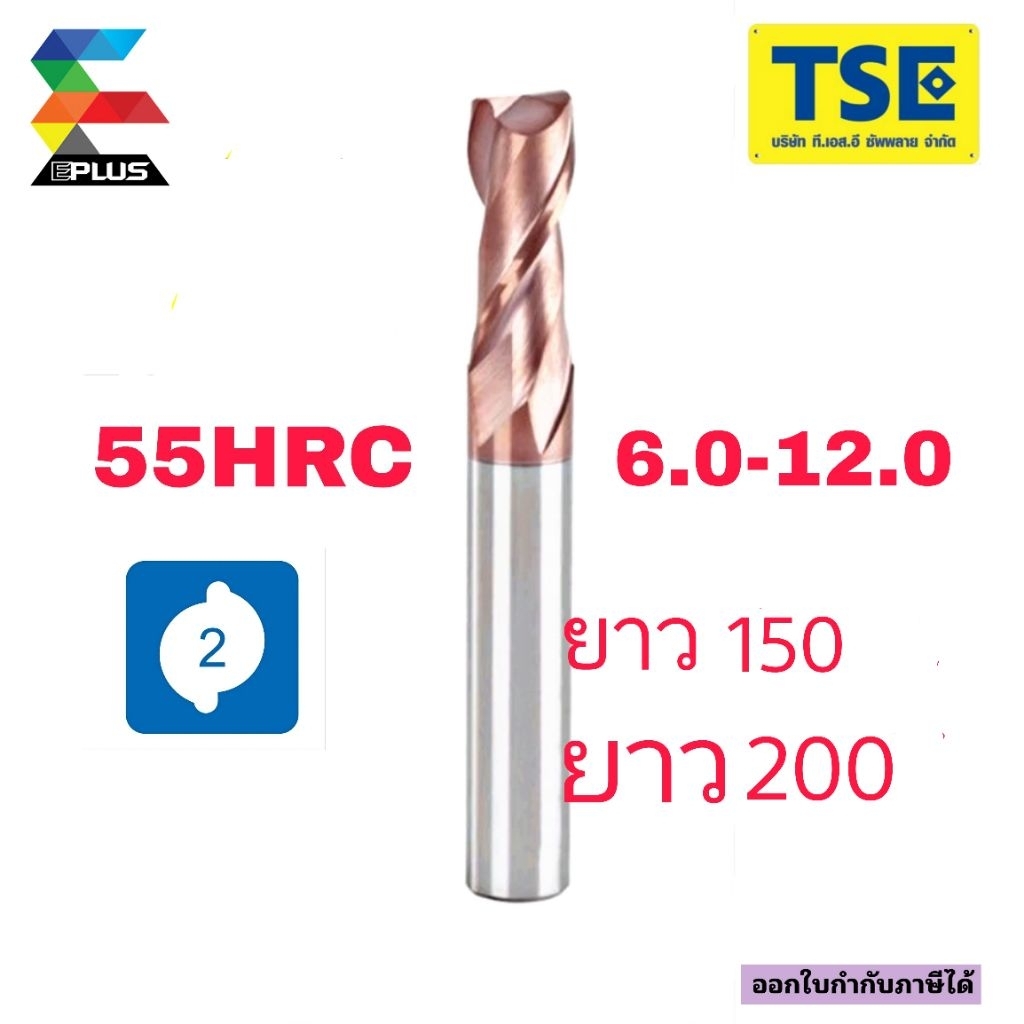 เอ็นมิลคาร์ไบด์2F. Endmill(6-12ยาว150-200)G2SE/G2SEL