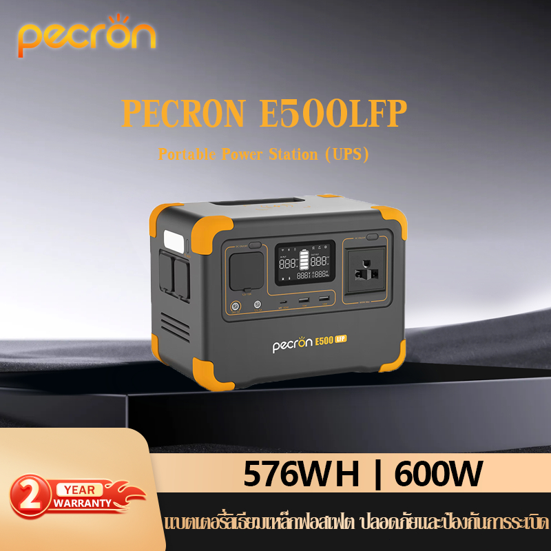 Pecron E500LFP Portable Power Station(UPS) 600W/576Wh LiFePo4 แบตสำรองพกพา แบตสำรองไฟ 220V รับประกัน