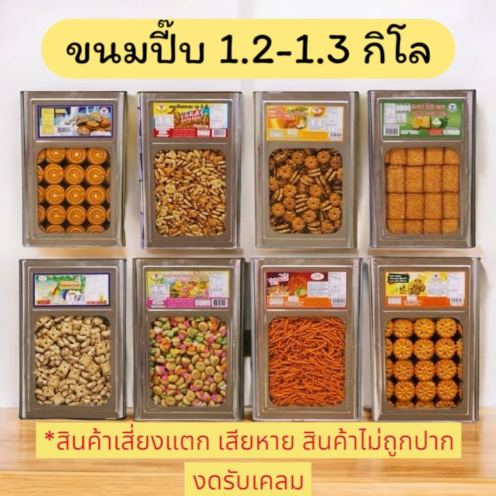 (Extra Live) ขนมปี๊บ ขนมปังปี๊บ ตราศรีกรุง SK ปี๊บเล็ก 400 กรัม - 1.2 กิโล  อ่านก่อนกดสั่งซื้อ