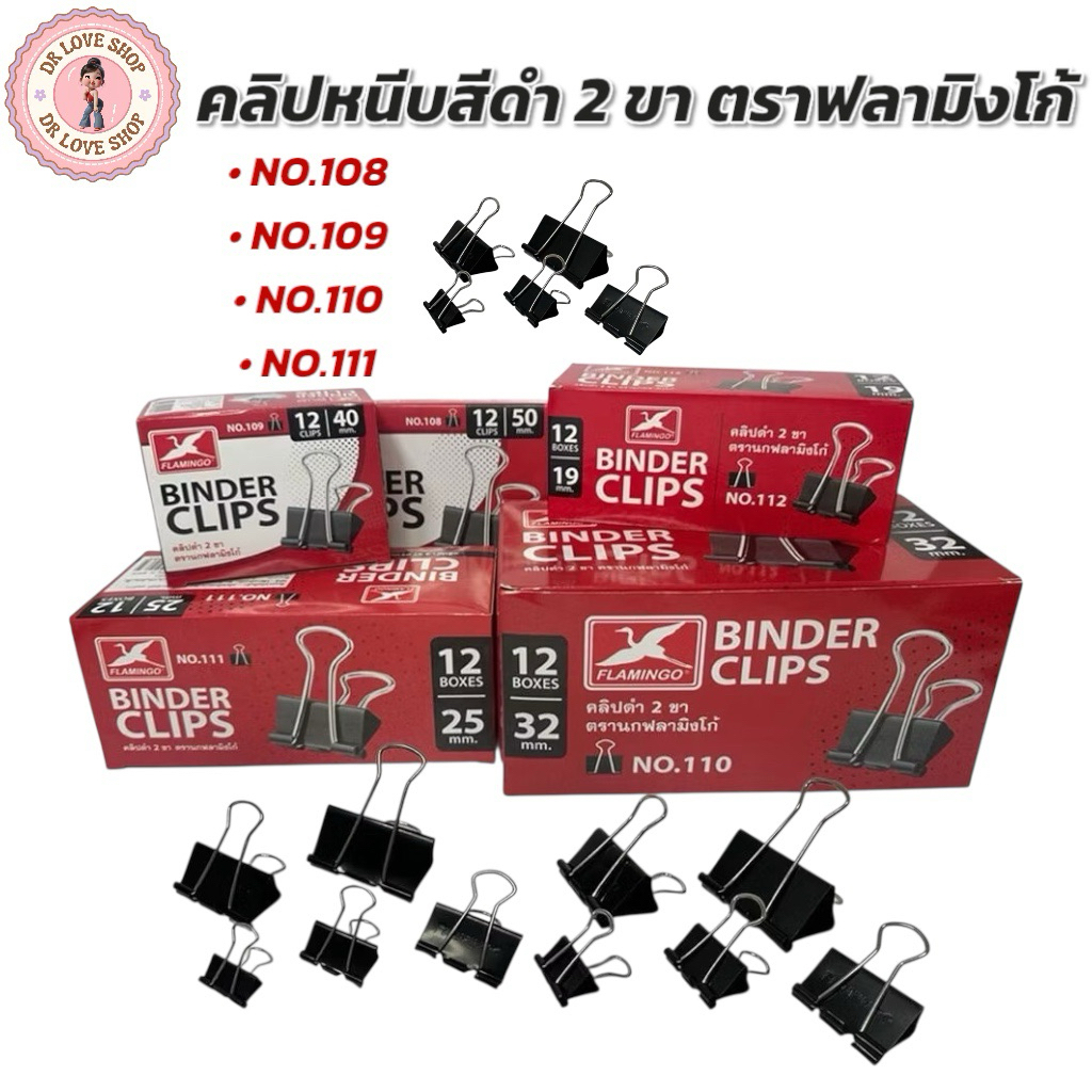 Flamingo คลิปดำ คลิปหนีบดำ 2 ขา ตราฟลามิงโก้ (1 กล่องมี 12ตัว) เหล็กหนา คุณภาพดี มี 4 ขนาด No.108/No.109/No.110/No.111