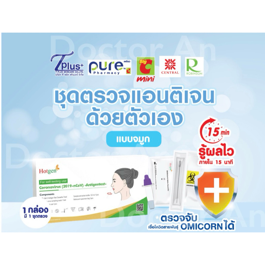 20กล่อง/20เทส(มีของพร้อมส่ง) ชุดตรวจATK ชุดตรวจโควิด19 Hotgen (ตรวจโอไมครอนได้) ตรวจทางโพรงจมูก