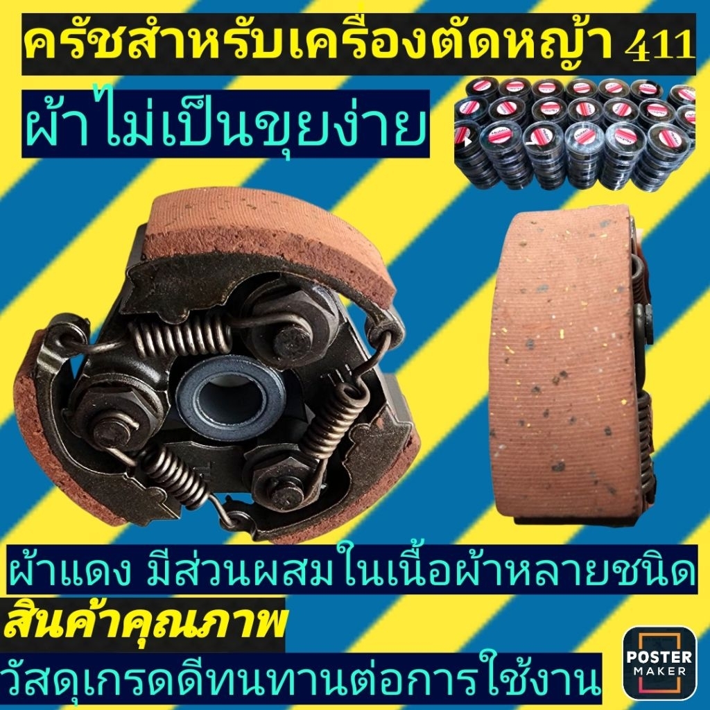 ผ้าคลัชแดง NB411 พร้อมตลับใสรุ่น 3 ก้อน รูเตเปอร์อย่างดี