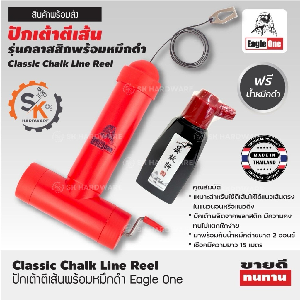 ปักเต้าตีเส้น บักเต้าตีเต้น  ตราEagle One  รุ่นคลาสสิคพร้อมหมึกดำ