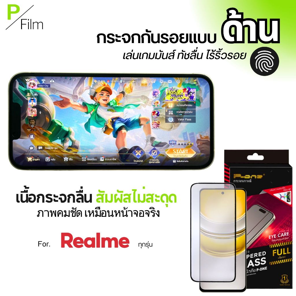 [P-Film] ฟิล์มกระจก ด้าน Realme C75x C67 C65 C55 C35 C25 C11 GT Master GT5 GT 7T