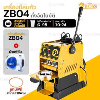 เครื่องซีลแก้ว เซนเซอร์เลื่อนฟิล์มอัตโนมัติ BOSS คันโยก ZB02S / Zb04 / ZB 04B digital Semi Auto