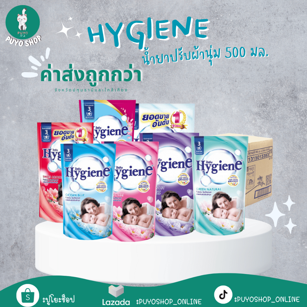 Hygiene น้ำยาปรับผ้านุ่ม ไฮยีน สูตรมาตรฐาน 500-580 มล.  แบบ  ยกลัง 24 ถุง Clean ทำความสะอาด – โปรปัง