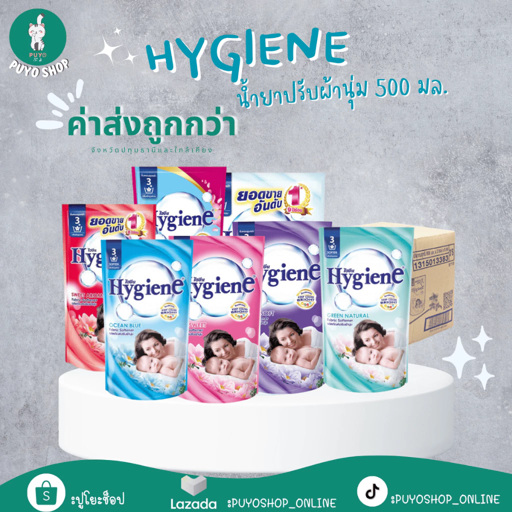 Hygiene น้ำยาปรับผ้านุ่ม ไฮยีน สูตรมาตรฐาน 500-580 มล. แบบ ยกลัง 24 ถุง Clean ทำความสะอาด