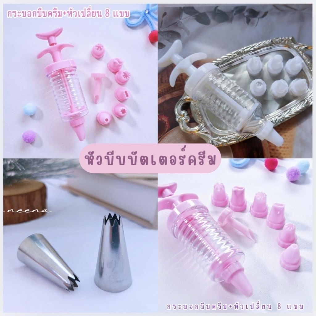 ชุดบีบครีมแต่งหน้าเค้ก หัวบีบครีม
