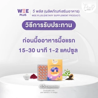 weeplus วีพลัส ผลิตภัณฑ์อาหารเสริม เผาไขมัน สัดส่วนเฟิร์ม