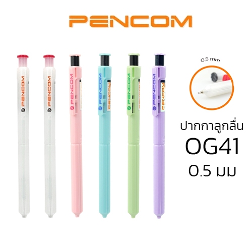 (6 ด้าม) Pencom OG41 ปากกาลูกลื่นเพ็นคอมพ์ 0.5 มม