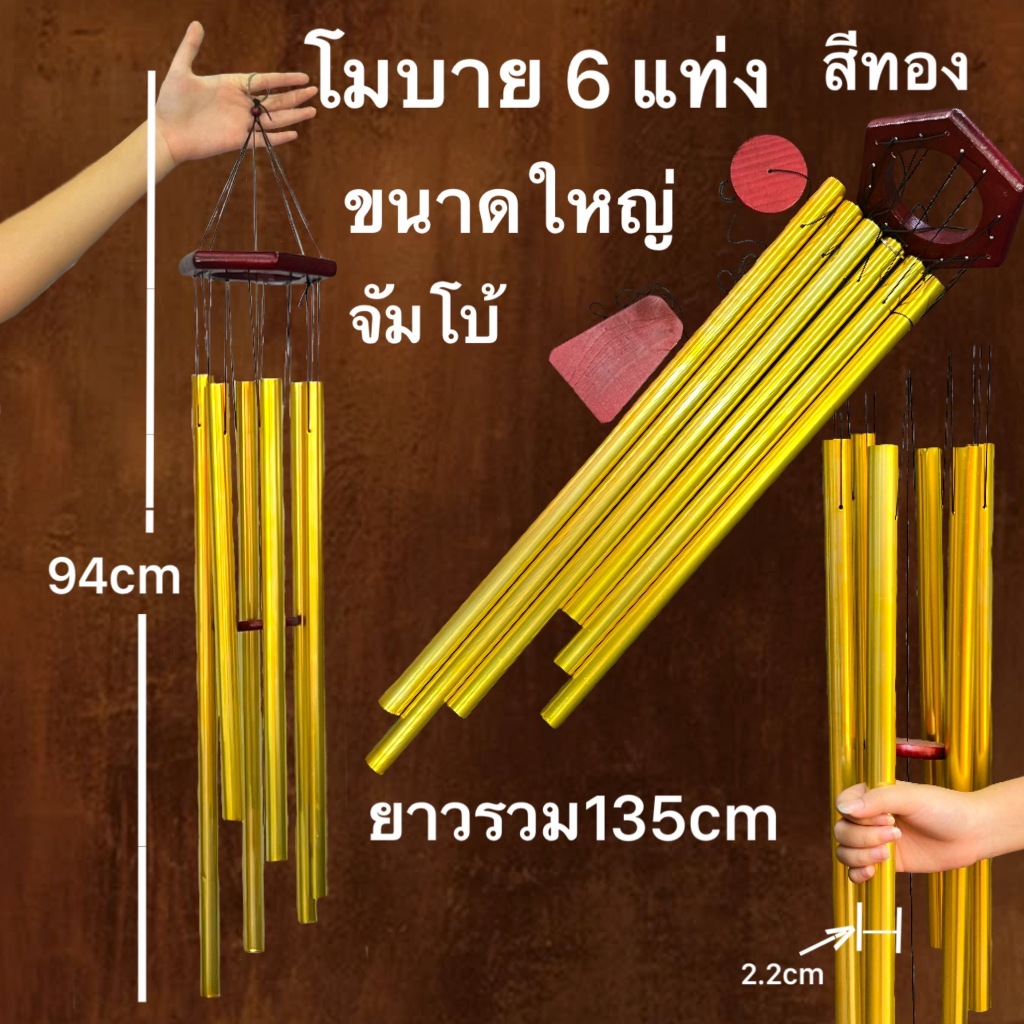 ใหญจัมโบ้ โมบาย 6แท่ง กระดิ่งลม แท่ง สายรุ้ง เสริมฮวงจุ้ย โมบายสายรุ้ง สลายพลังร้าย เรียกทรัพย์แขวนหน้าบ้านตกแต่งบ้านห้อ