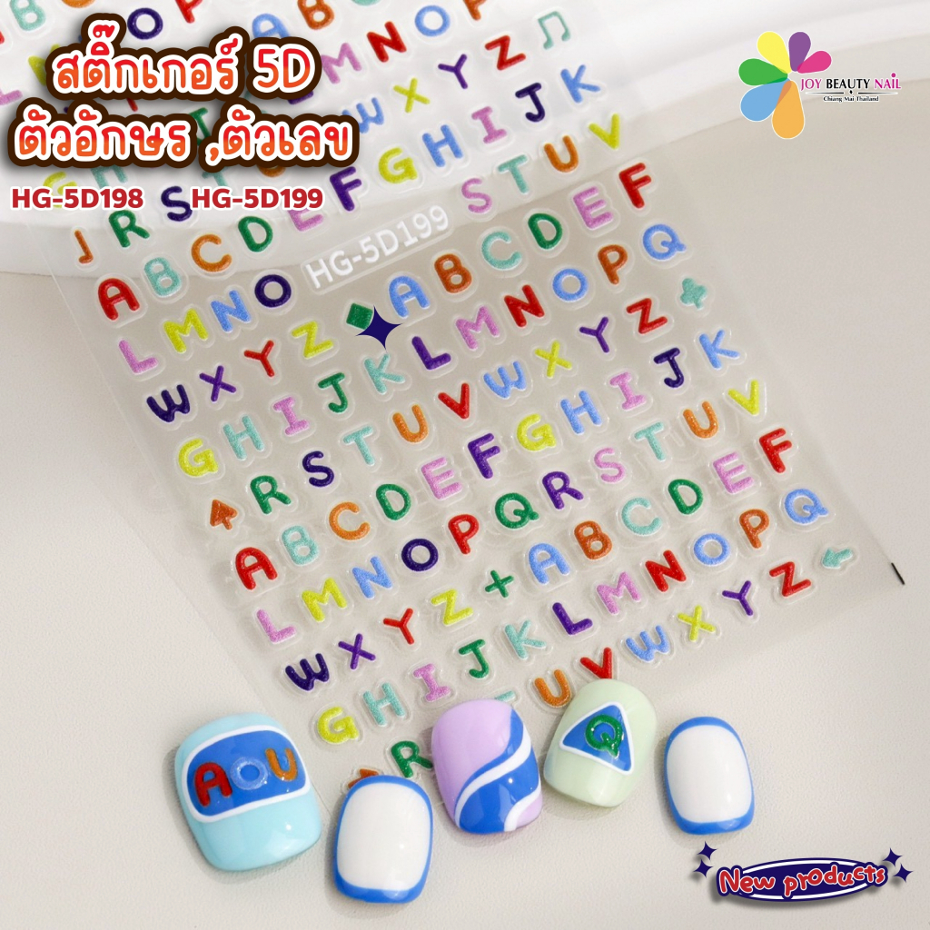 สติกเกอร์ติดเล็บ ลายนูน 5D Nail Sticker สติกเกอร์ ลายอักษร ลายตัวเลข ตัวหนังสือ ใช้สำหรับติดเล็บ