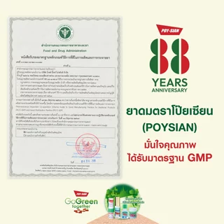 พิมเสนน้ำ ตราโป๊ยเซียน