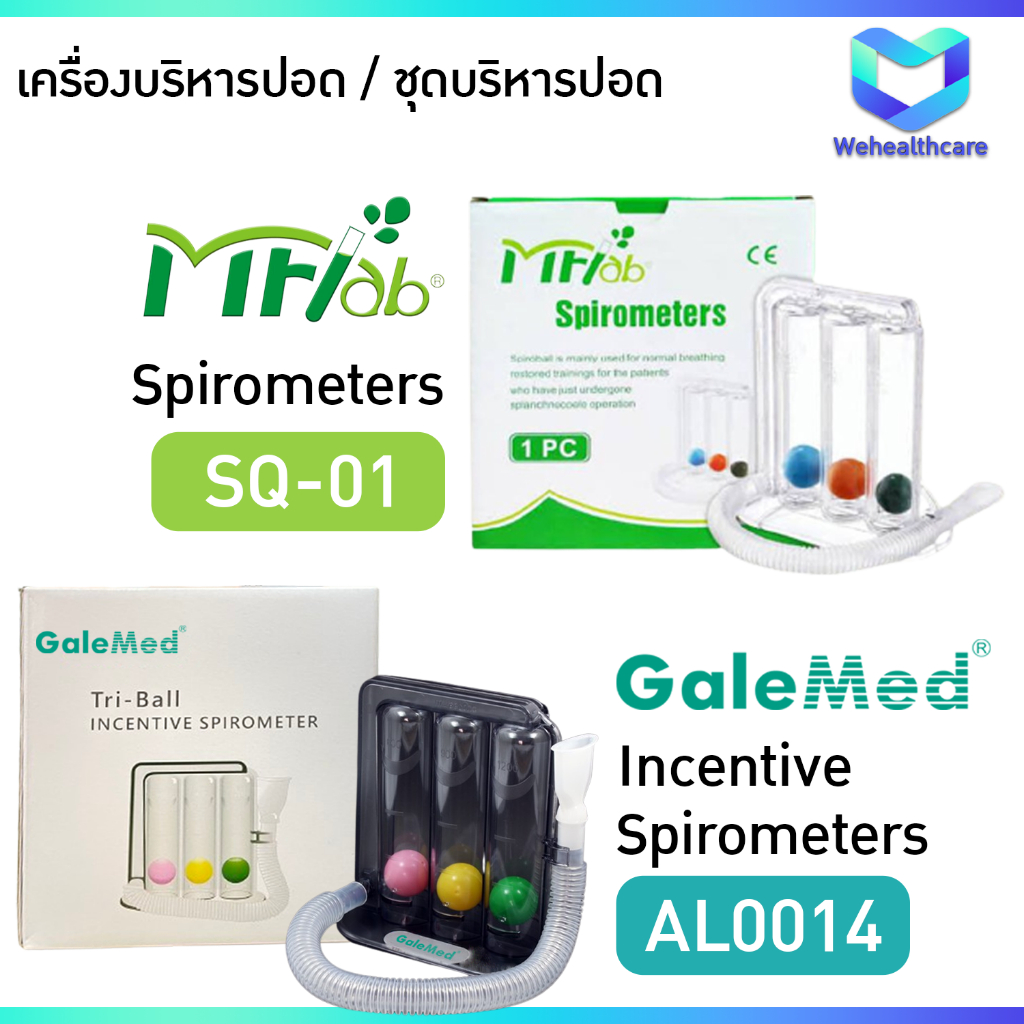 เครื่องบริหารปอด ชุดบริหารปอด GaleMed รุ่น AL0014 และ MF-LAB รุ่น SQ-01 ราคา ถูกที่สุด ดีลบีเคเค