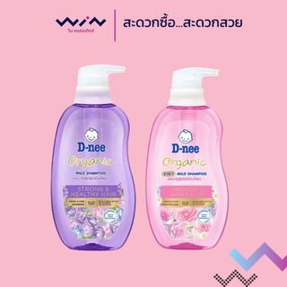 D-nee Organic 2in1 ดีนี่ ออร์แกนิค แชมพูผสมครีมนวด 380 มล. ช่วยให้ผมนุ่ม กลิ่นหอม
