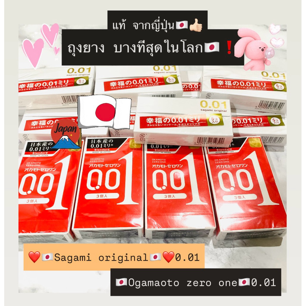 แท้💛พร้อมส่ง🎌🇯🇵ถุงยาง 0.01 Sagami Japan และ Ogamoto 0.01 จากญี่ปุ่น🇯🇵