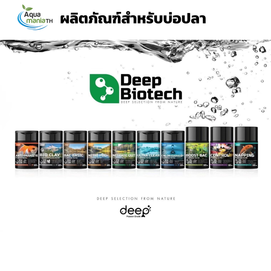 Deep Bitech ผลิตภัณฑ์สำหรับบ่อปลา ดูแลคุณภาพน้ำ ปรับสภาพน้ำ