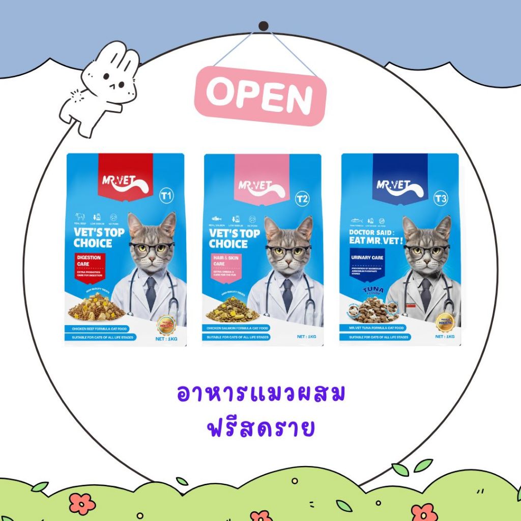 Mr.vet อาหารแมวผสมฟรีสดราย มี 3 สูตร