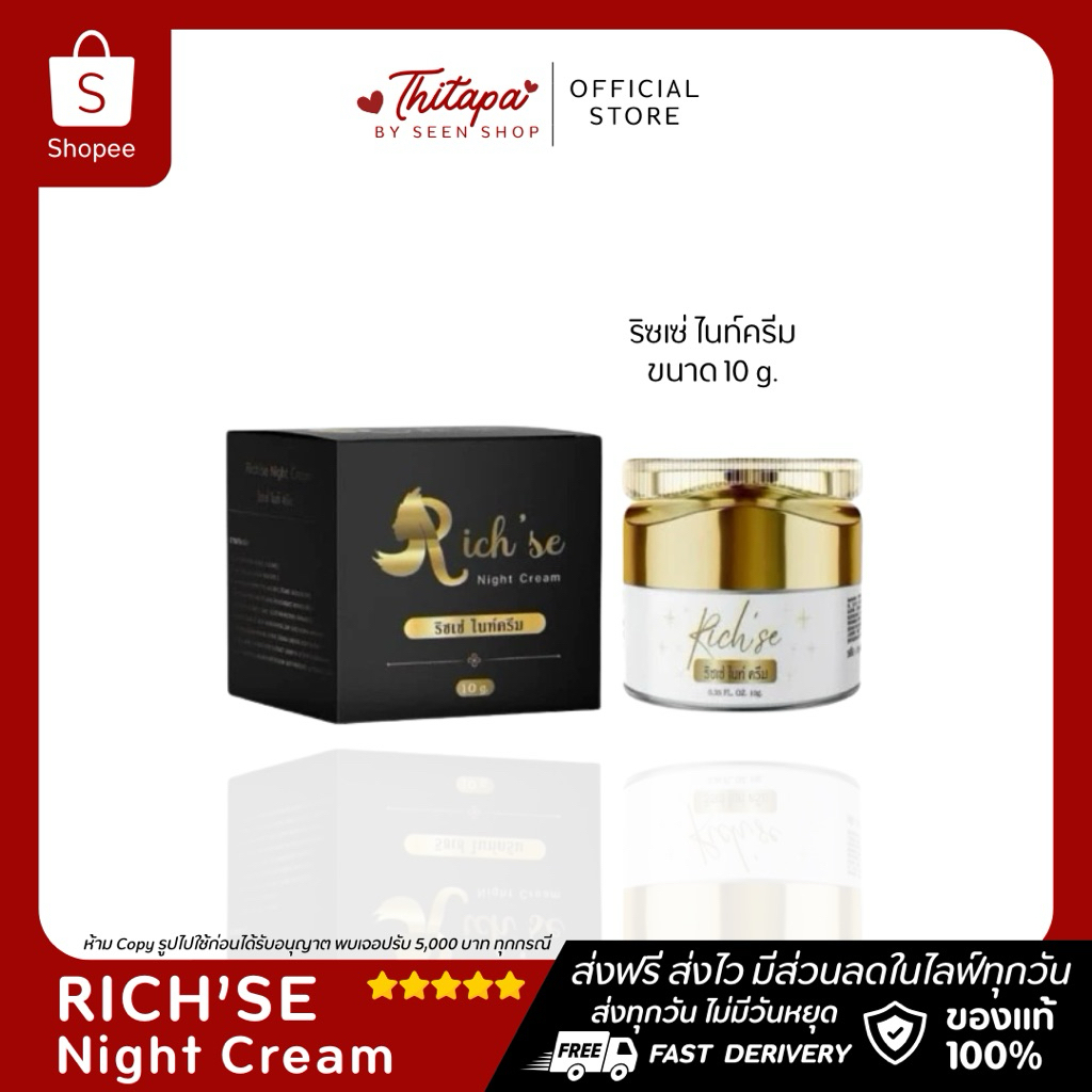 Rich'se Night cream ริซเซ่ ไนท์ครีม